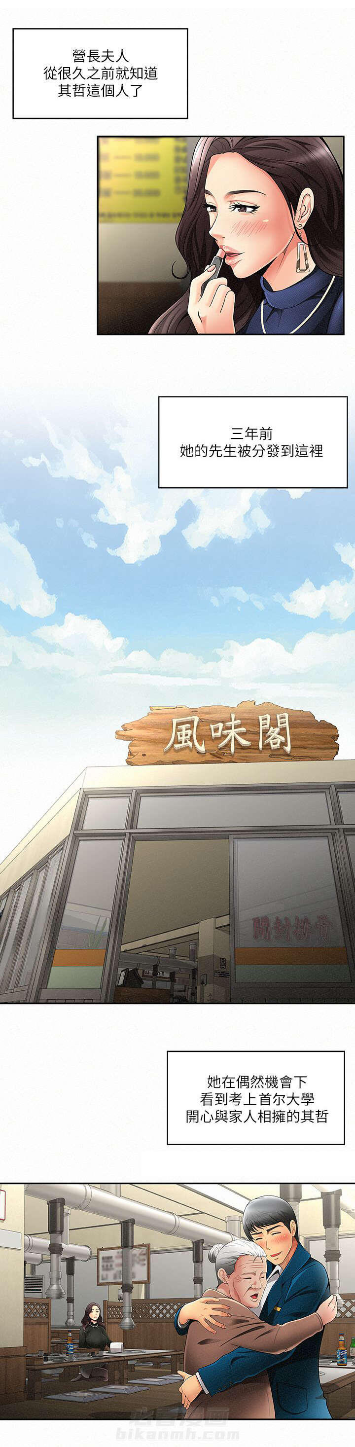 《临时家教》漫画最新章节第3话 3免费下拉式在线观看章节第【13】张图片