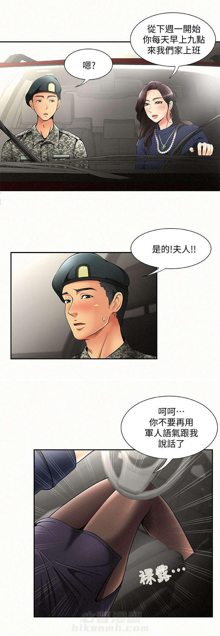 《临时家教》漫画最新章节第3话 3免费下拉式在线观看章节第【6】张图片