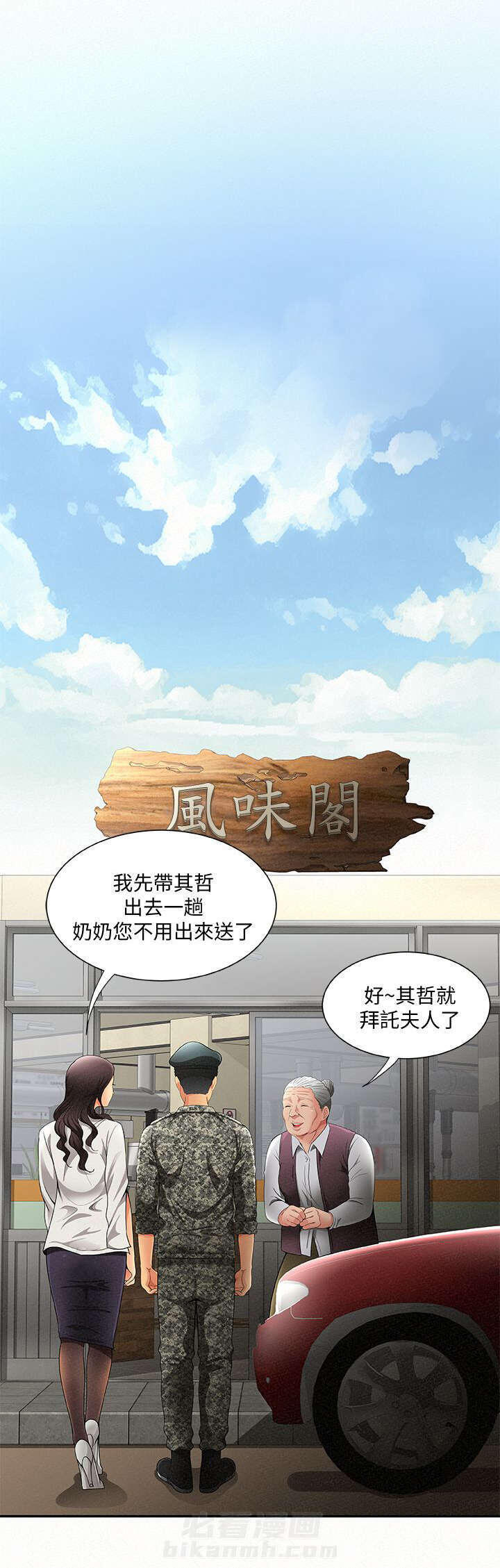 《临时家教》漫画最新章节第3话 3免费下拉式在线观看章节第【8】张图片