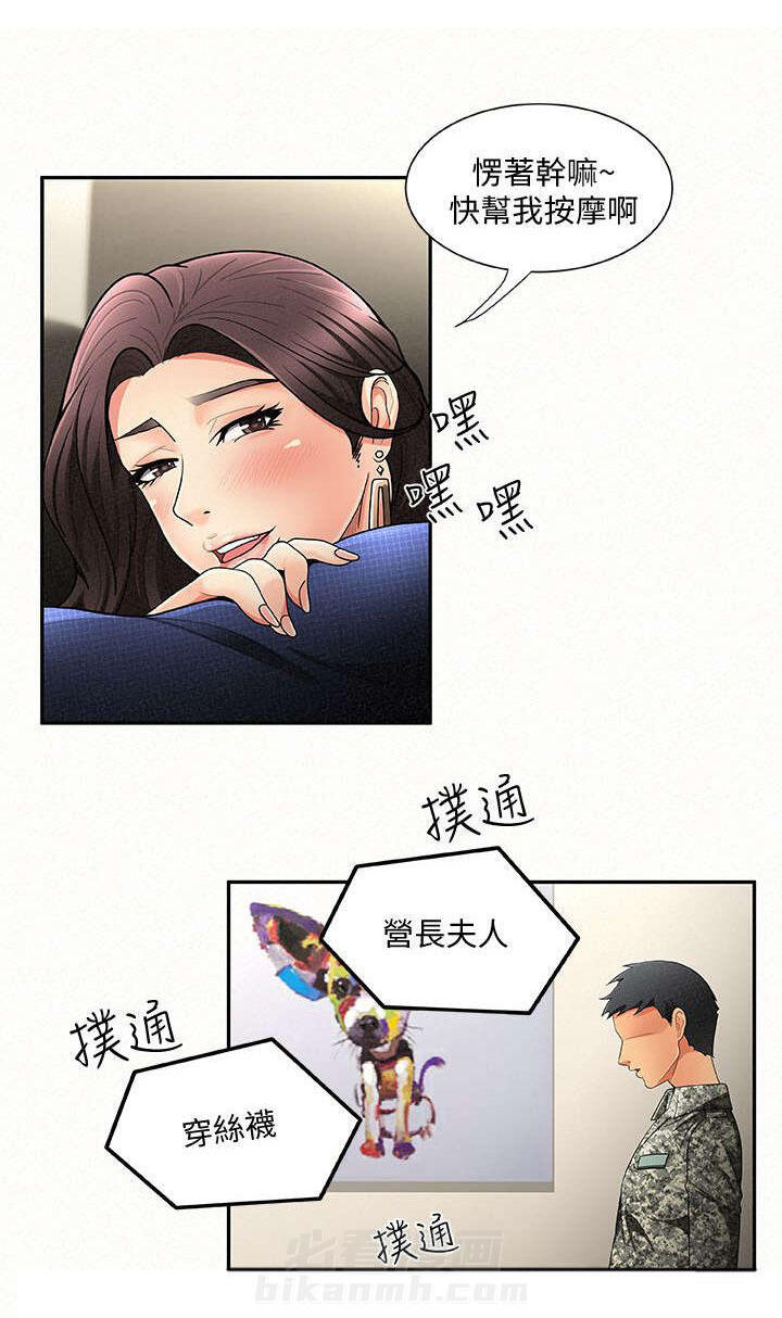 《临时家教》漫画最新章节第4话 4免费下拉式在线观看章节第【2】张图片