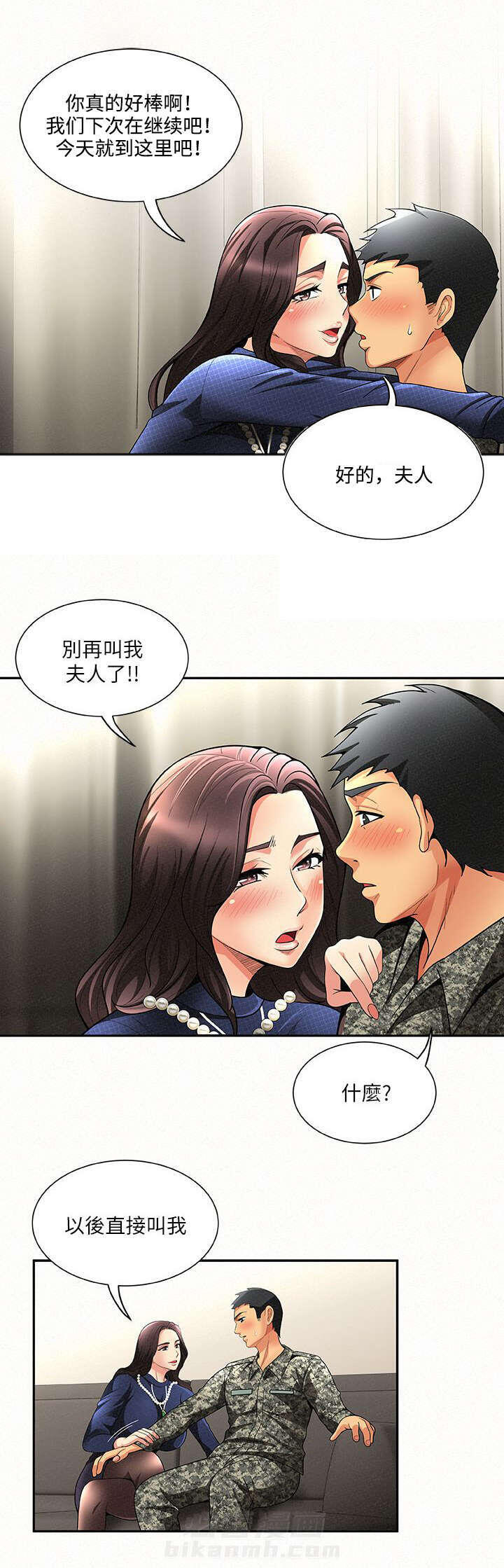 《临时家教》漫画最新章节第5话 5免费下拉式在线观看章节第【5】张图片