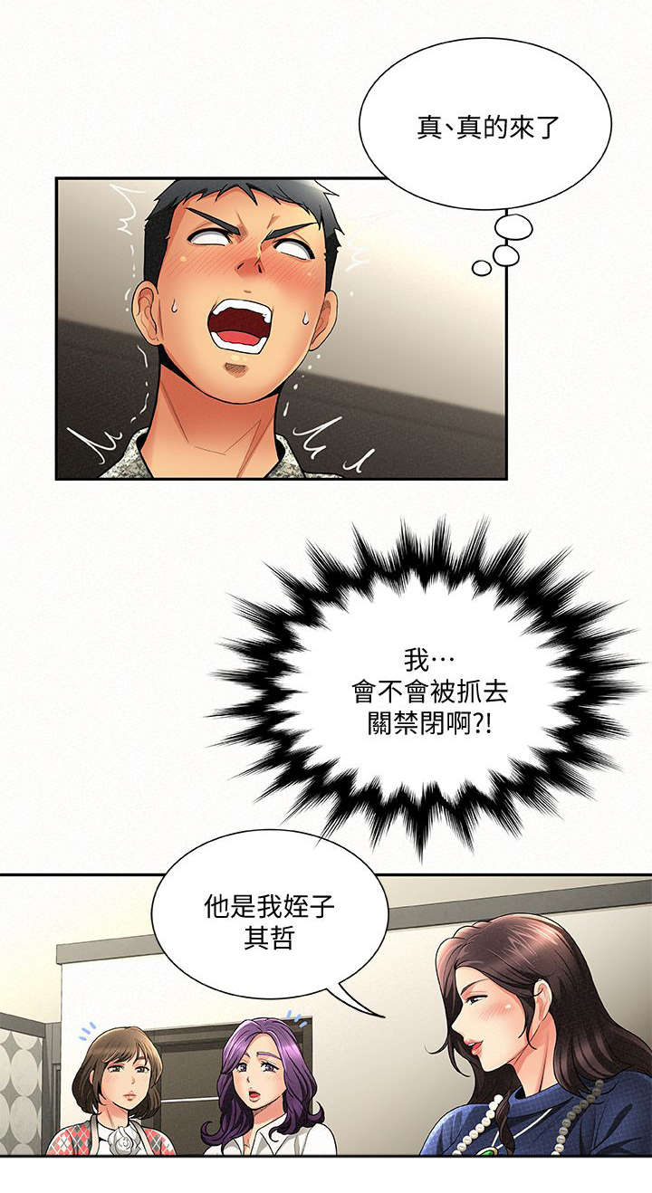 《临时家教》漫画最新章节第6话 6免费下拉式在线观看章节第【9】张图片