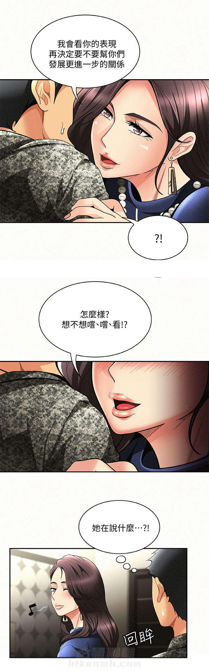 《临时家教》漫画最新章节第6话 6免费下拉式在线观看章节第【6】张图片