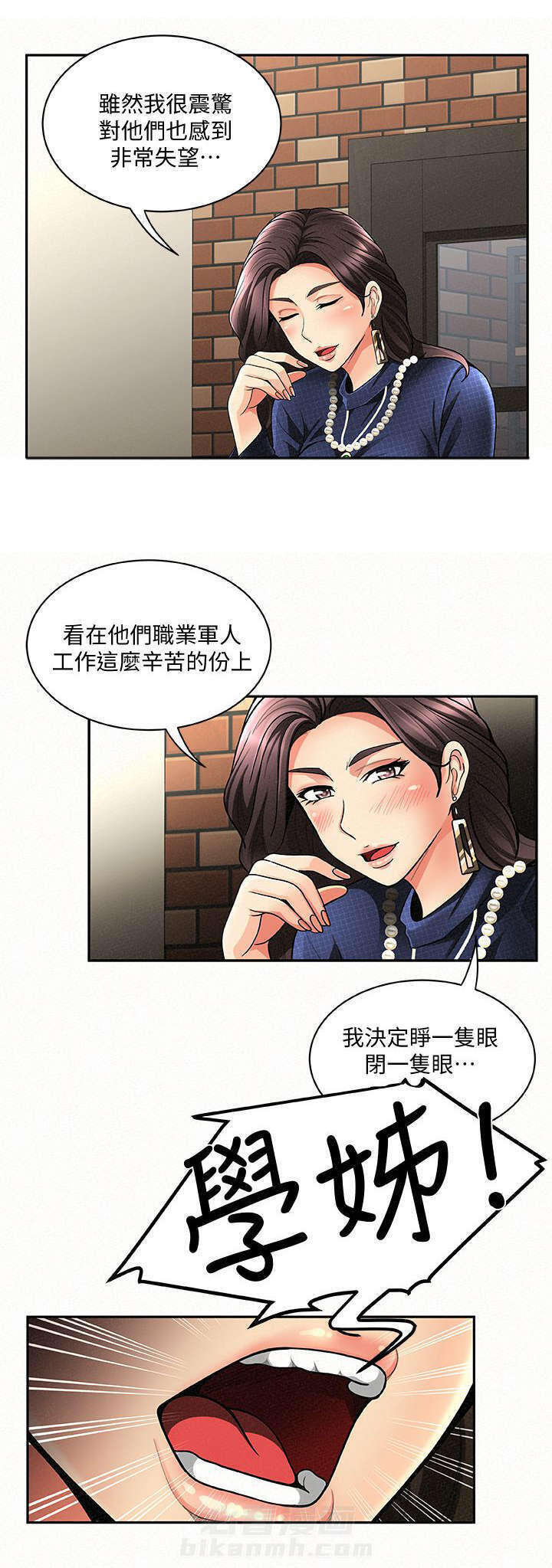 《临时家教》漫画最新章节第7话 7免费下拉式在线观看章节第【9】张图片