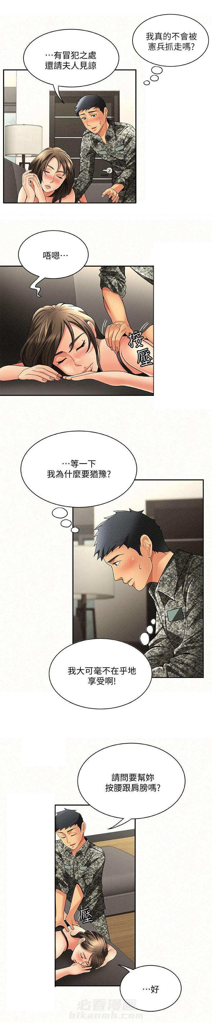 《临时家教》漫画最新章节第8话 8免费下拉式在线观看章节第【3】张图片