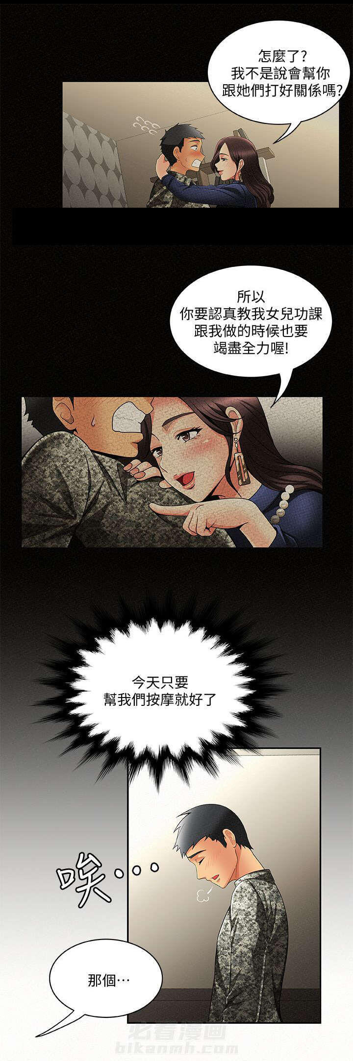 《临时家教》漫画最新章节第8话 8免费下拉式在线观看章节第【6】张图片