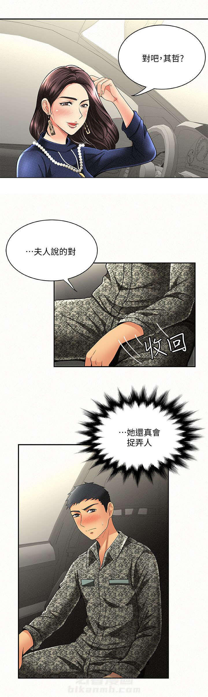 《临时家教》漫画最新章节第9话 9免费下拉式在线观看章节第【4】张图片