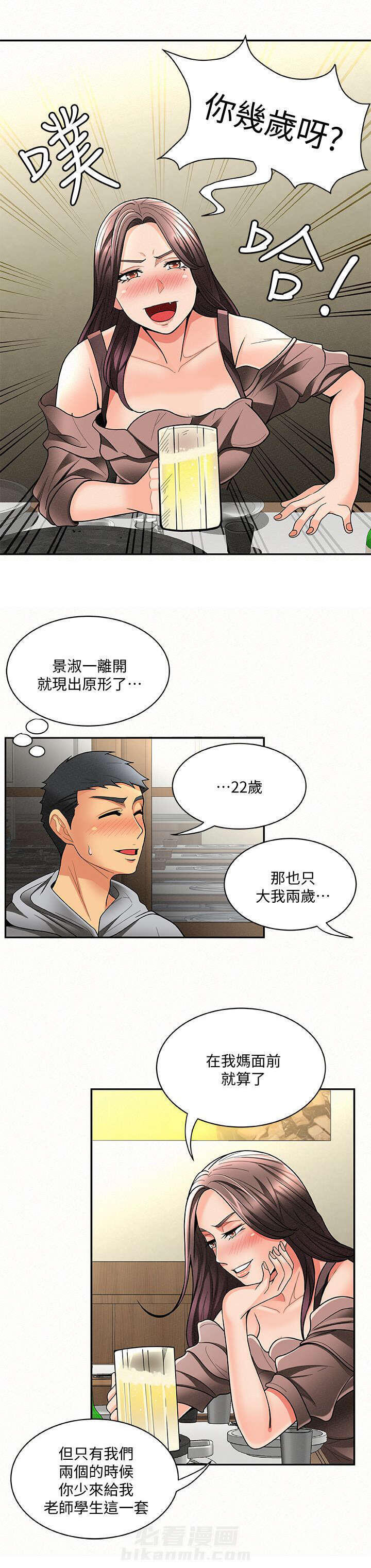 《临时家教》漫画最新章节第10话 10免费下拉式在线观看章节第【5】张图片