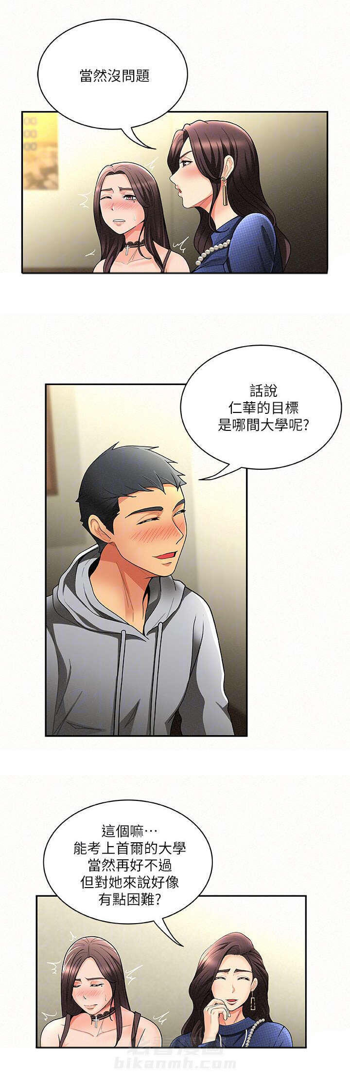 《临时家教》漫画最新章节第11话 11免费下拉式在线观看章节第【4】张图片