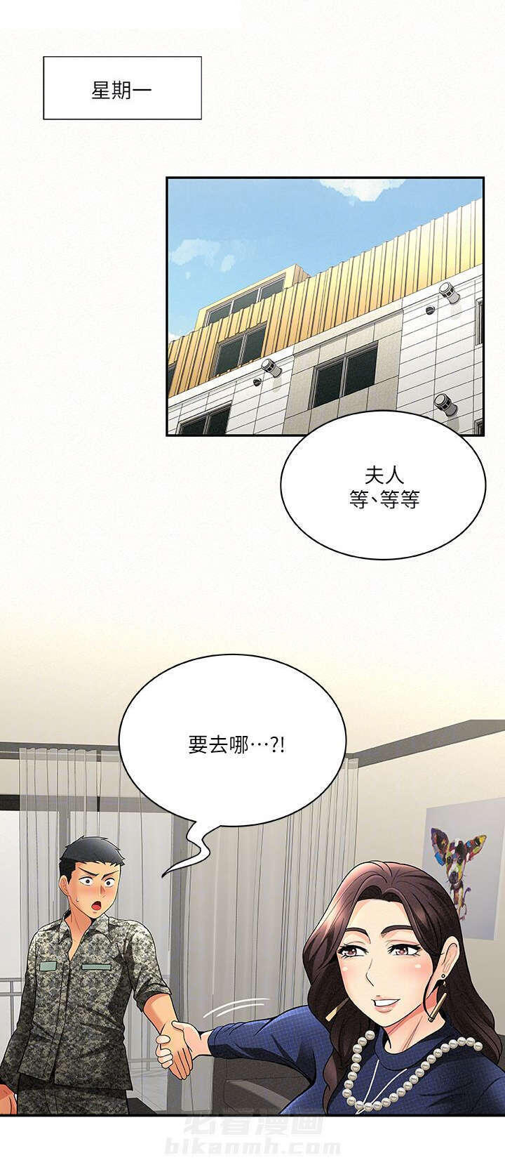 《临时家教》漫画最新章节第12话 12免费下拉式在线观看章节第【8】张图片