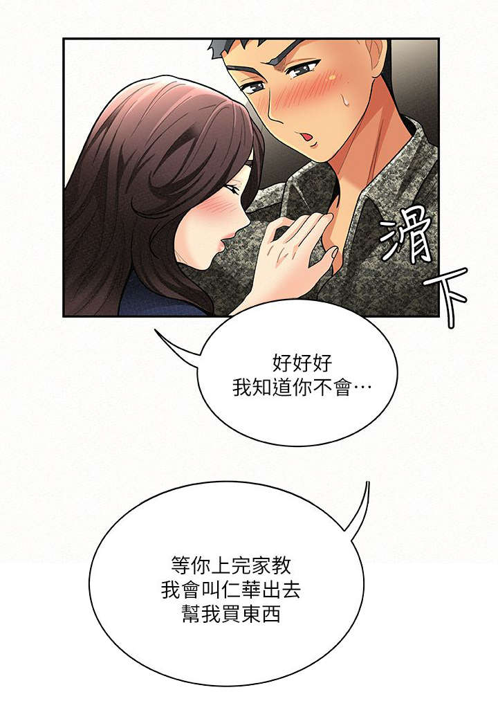 《临时家教》漫画最新章节第12话 12免费下拉式在线观看章节第【6】张图片