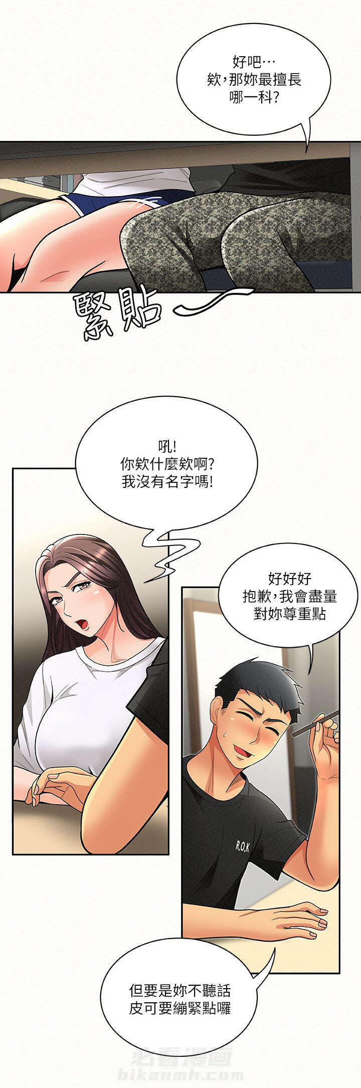 《临时家教》漫画最新章节第13话 13免费下拉式在线观看章节第【10】张图片