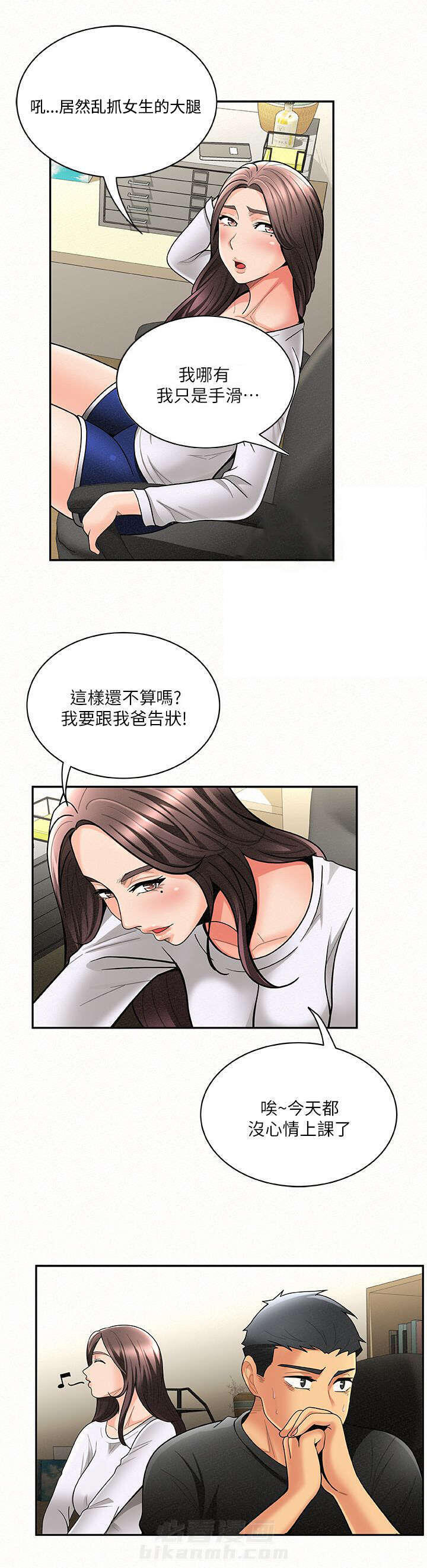 《临时家教》漫画最新章节第13话 13免费下拉式在线观看章节第【5】张图片