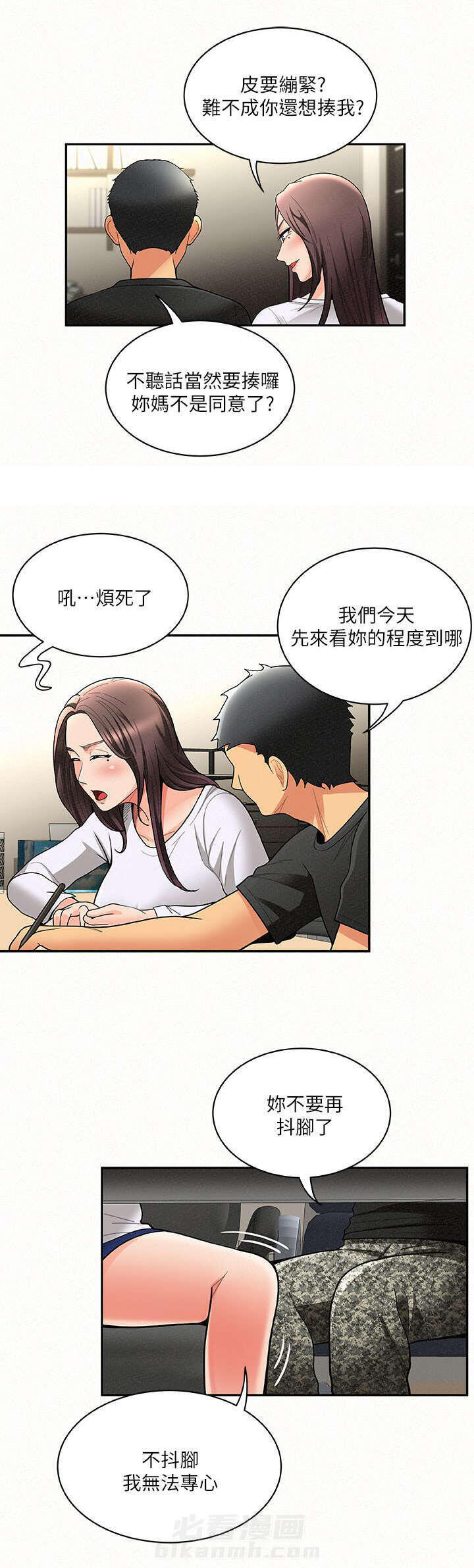 《临时家教》漫画最新章节第13话 13免费下拉式在线观看章节第【9】张图片