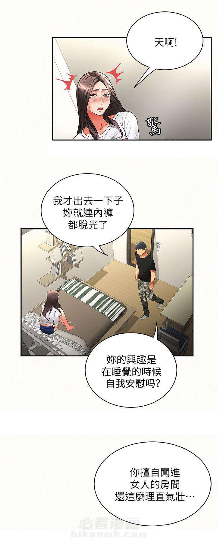 《临时家教》漫画最新章节第14话 14免费下拉式在线观看章节第【11】张图片