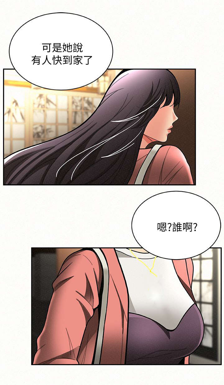 《临时家教》漫画最新章节第14话 14免费下拉式在线观看章节第【2】张图片