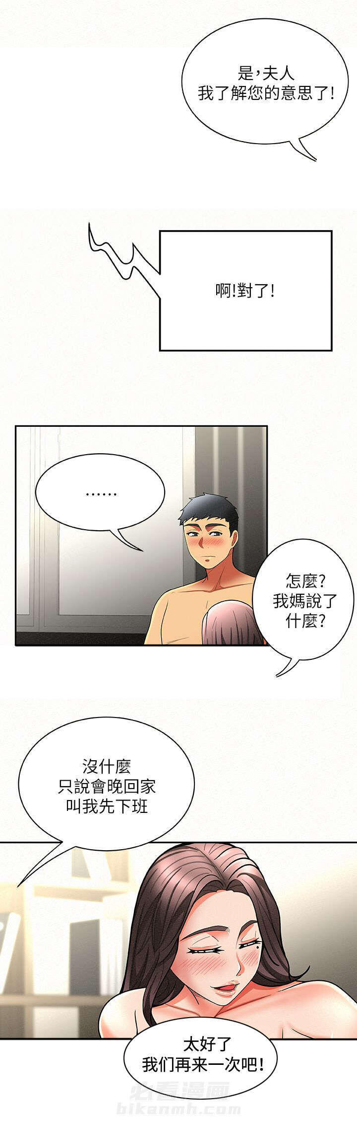 《临时家教》漫画最新章节第14话 14免费下拉式在线观看章节第【3】张图片