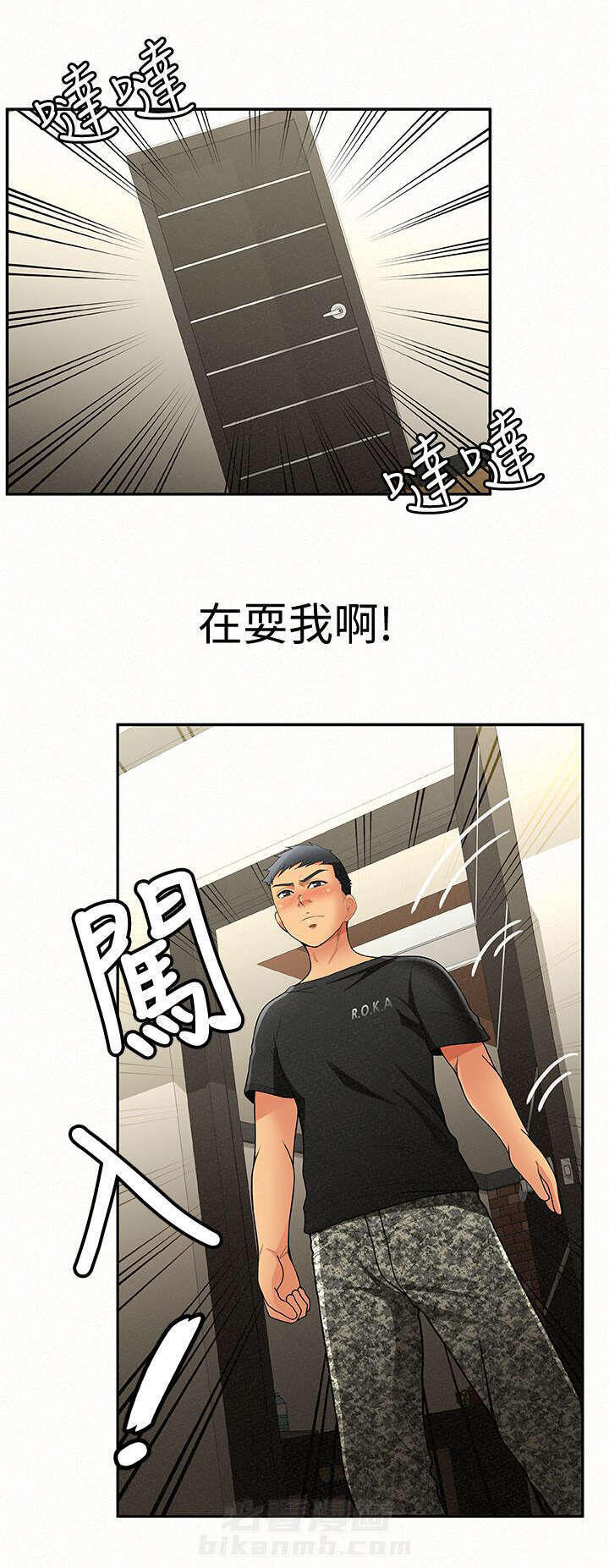 《临时家教》漫画最新章节第14话 14免费下拉式在线观看章节第【12】张图片