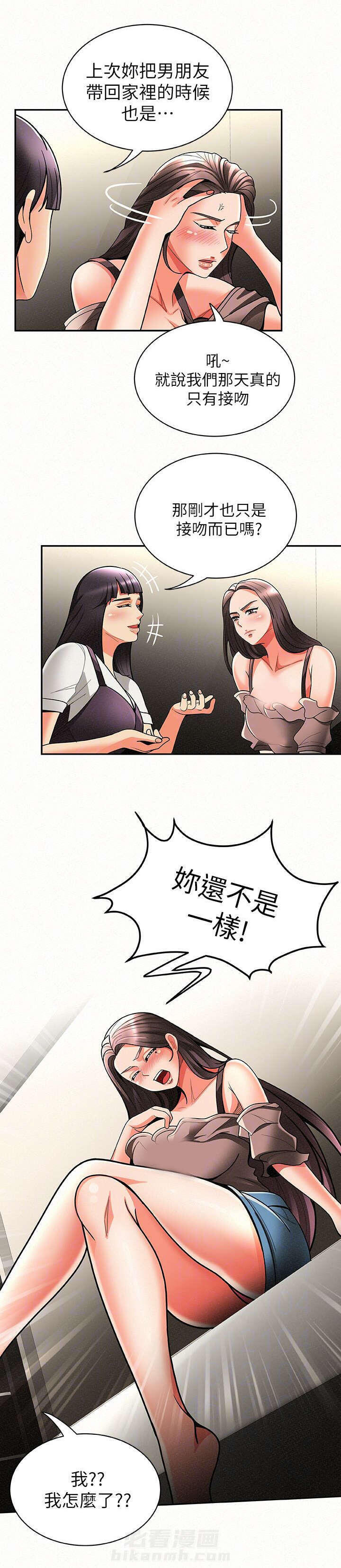 《临时家教》漫画最新章节第15话 15免费下拉式在线观看章节第【1】张图片