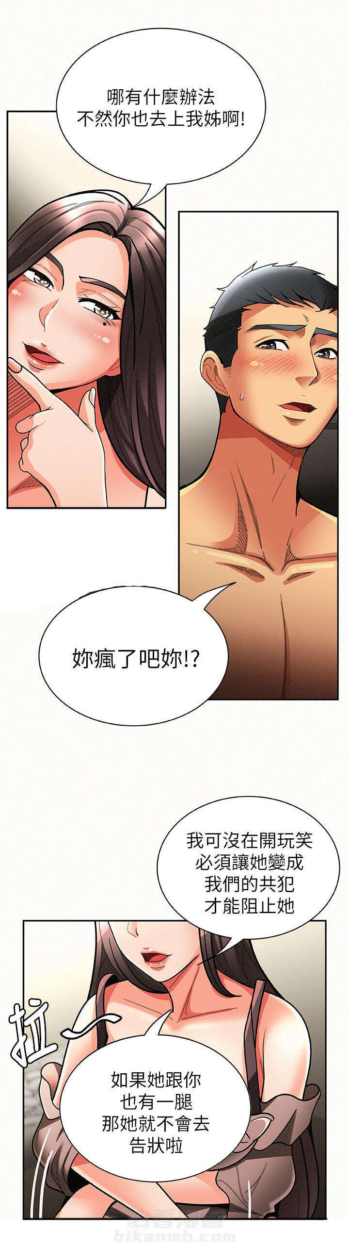 《临时家教》漫画最新章节第15话 15免费下拉式在线观看章节第【5】张图片