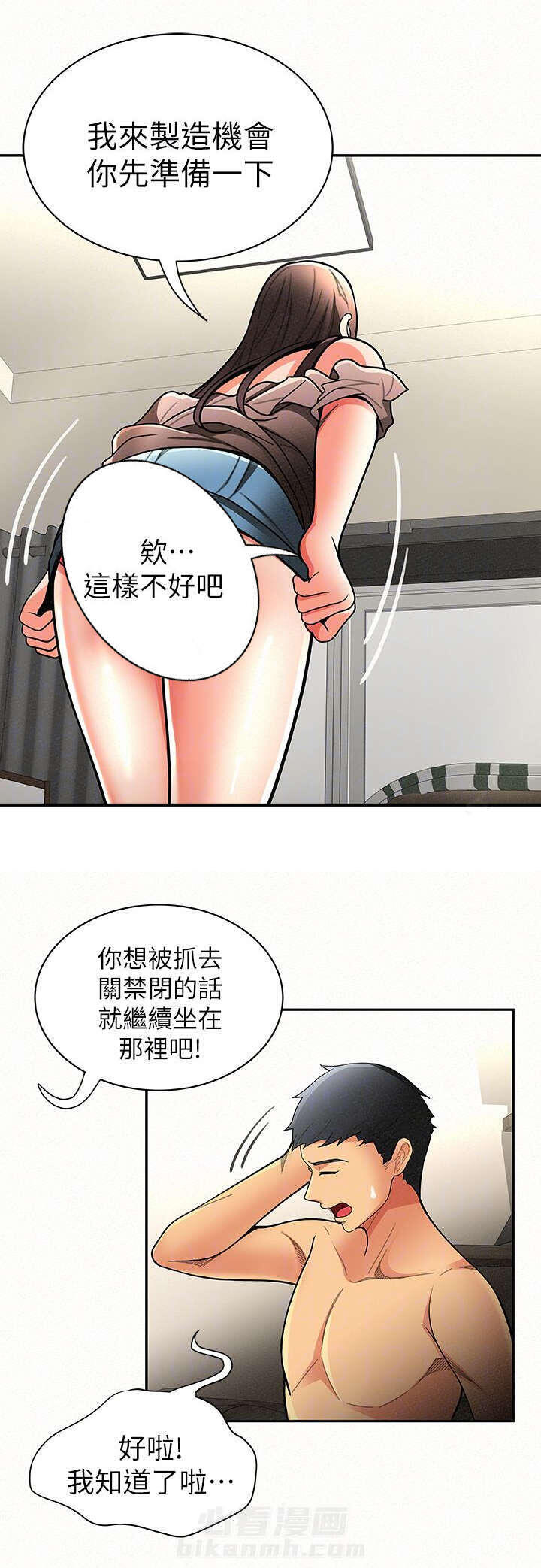 《临时家教》漫画最新章节第15话 15免费下拉式在线观看章节第【4】张图片