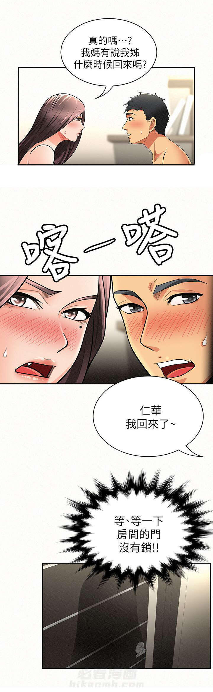 《临时家教》漫画最新章节第15话 15免费下拉式在线观看章节第【9】张图片