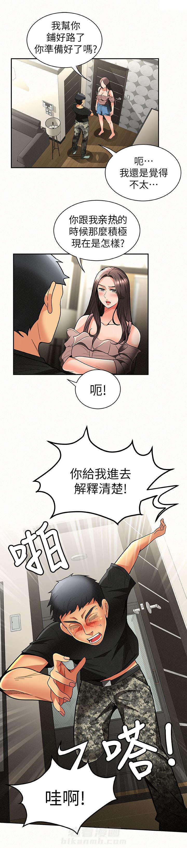 《临时家教》漫画最新章节第16话 16免费下拉式在线观看章节第【5】张图片