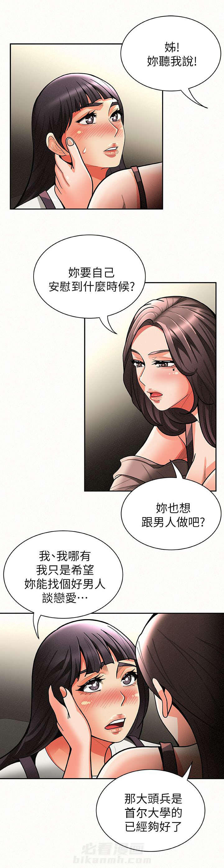 《临时家教》漫画最新章节第16话 16免费下拉式在线观看章节第【8】张图片