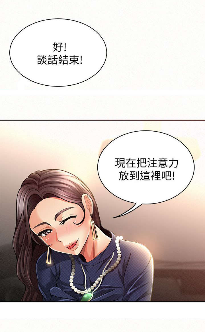 《临时家教》漫画最新章节第17话 17免费下拉式在线观看章节第【5】张图片