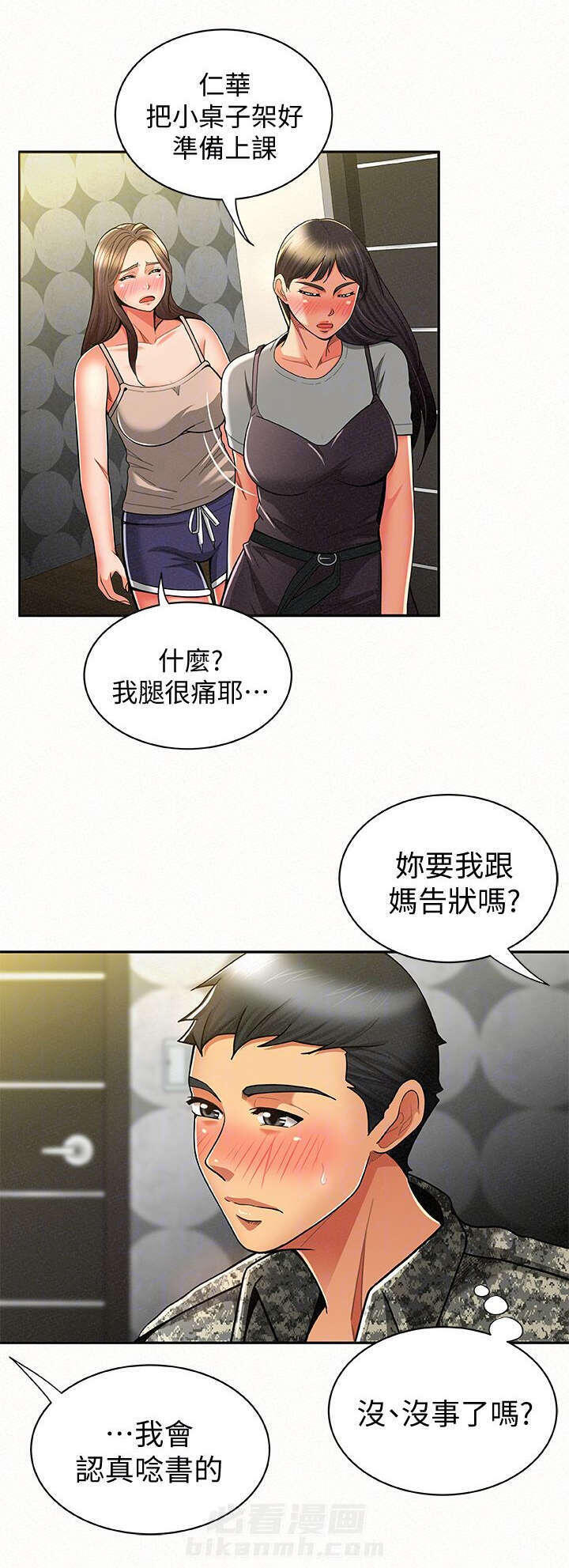 《临时家教》漫画最新章节第21话 21免费下拉式在线观看章节第【7】张图片