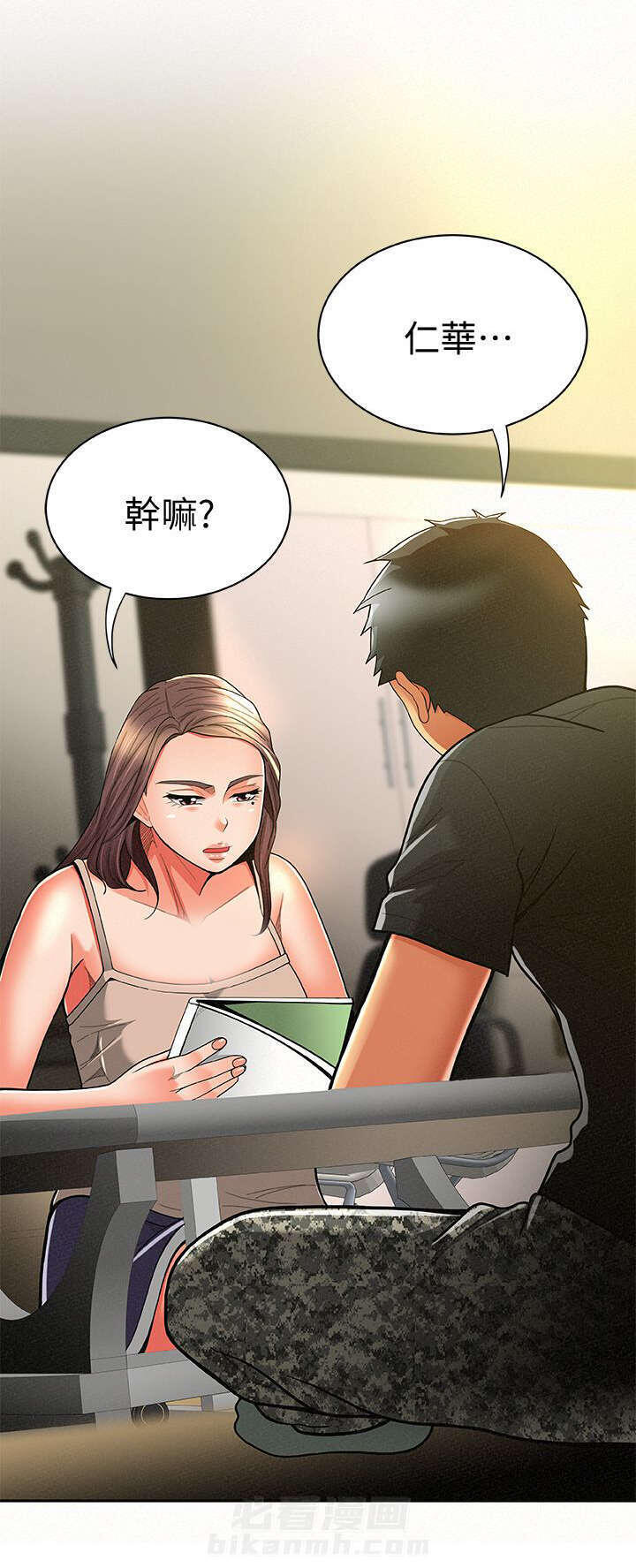 《临时家教》漫画最新章节第21话 21免费下拉式在线观看章节第【6】张图片