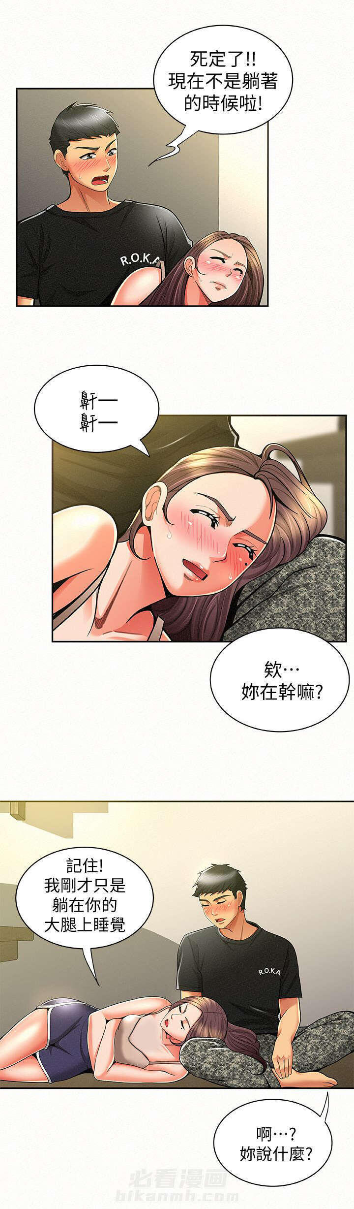 《临时家教》漫画最新章节第22话 22免费下拉式在线观看章节第【10】张图片