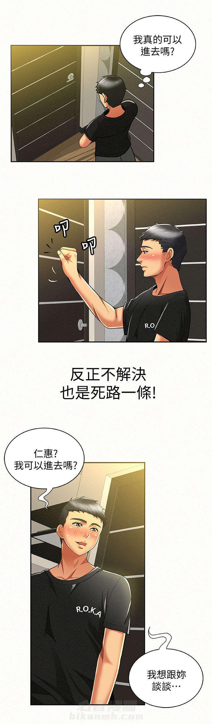 《临时家教》漫画最新章节第22话 22免费下拉式在线观看章节第【6】张图片