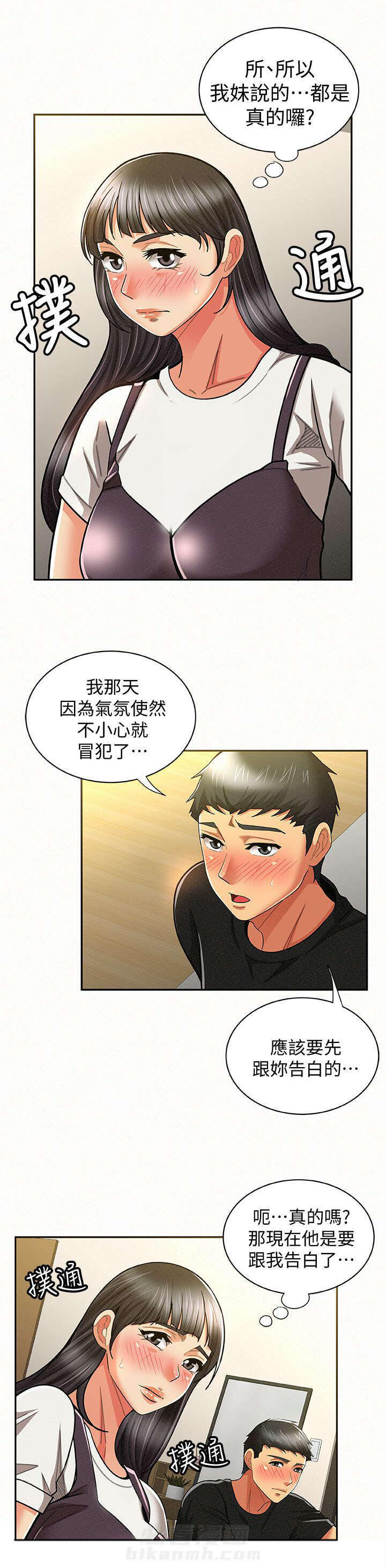 《临时家教》漫画最新章节第23话 23免费下拉式在线观看章节第【3】张图片