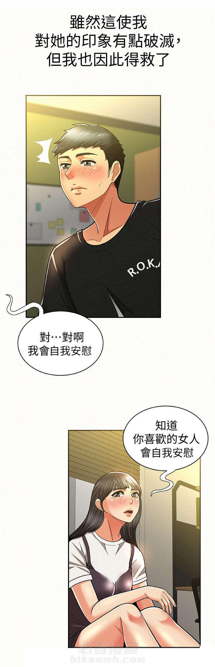 《临时家教》漫画最新章节第24话 24免费下拉式在线观看章节第【12】张图片