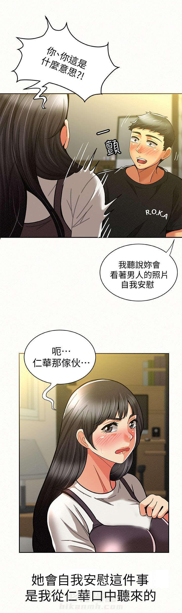 《临时家教》漫画最新章节第24话 24免费下拉式在线观看章节第【14】张图片