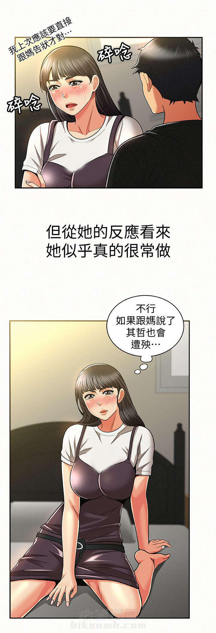 《临时家教》漫画最新章节第24话 24免费下拉式在线观看章节第【13】张图片