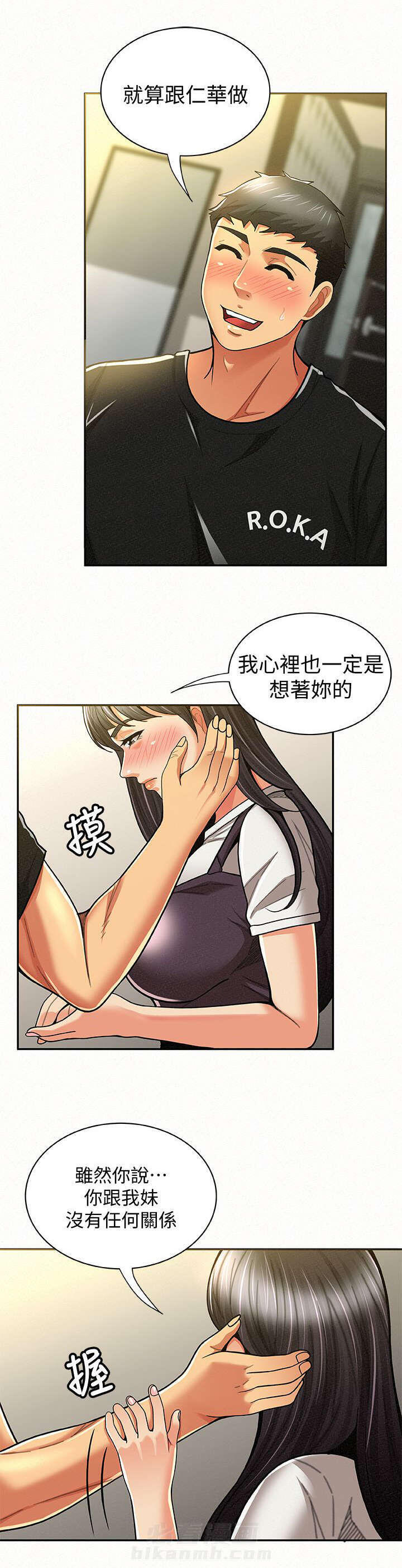 《临时家教》漫画最新章节第24话 24免费下拉式在线观看章节第【10】张图片