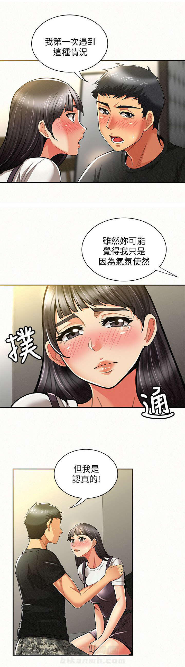 《临时家教》漫画最新章节第24话 24免费下拉式在线观看章节第【5】张图片