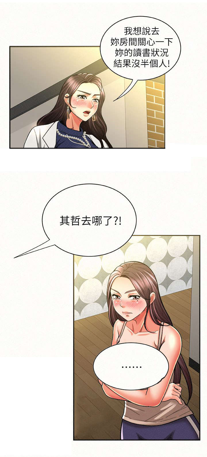 《临时家教》漫画最新章节第26话 26免费下拉式在线观看章节第【8】张图片