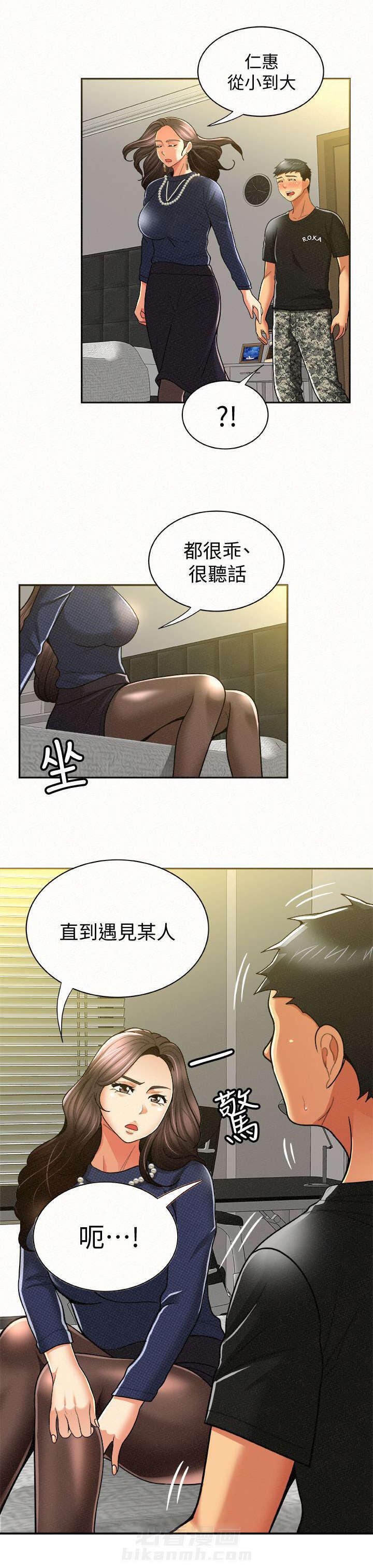 《临时家教》漫画最新章节第27话 27免费下拉式在线观看章节第【4】张图片