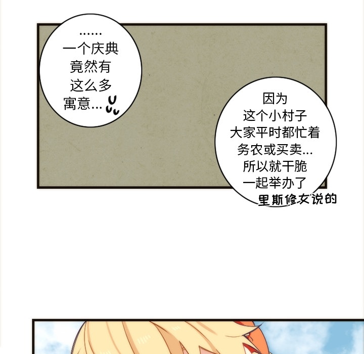 《勇者生涯结束之后》漫画最新章节第31话 31免费下拉式在线观看章节第【23】张图片