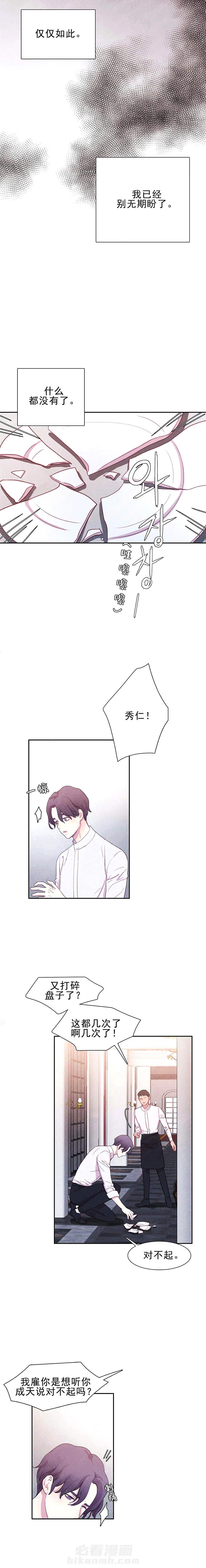 《与吸血鬼共餐》漫画最新章节第2话 与吸血鬼共餐免费下拉式在线观看章节第【3】张图片