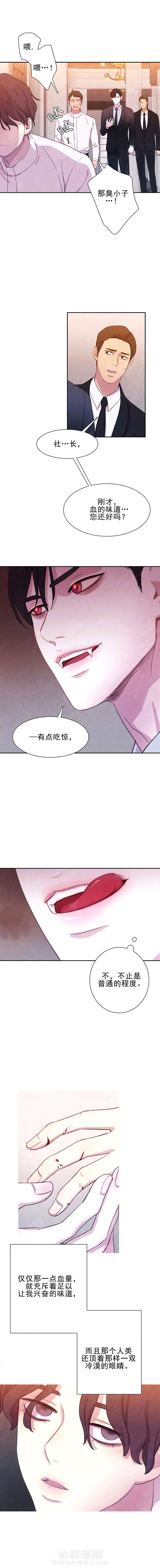 《与吸血鬼共餐》漫画最新章节第4话 与吸血鬼共餐免费下拉式在线观看章节第【2】张图片