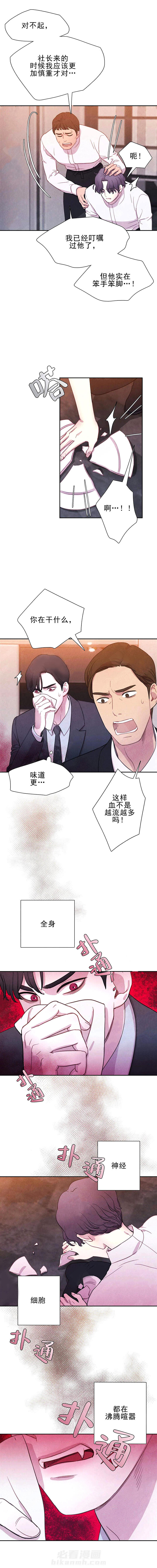 《与吸血鬼共餐》漫画最新章节第4话 与吸血鬼共餐免费下拉式在线观看章节第【5】张图片