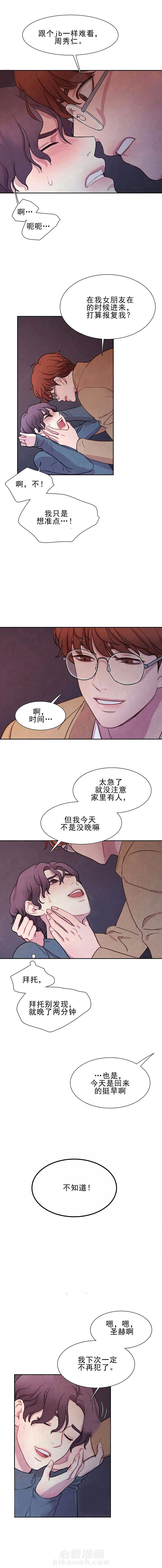 《与吸血鬼共餐》漫画最新章节第5话 与吸血鬼共餐免费下拉式在线观看章节第【2】张图片