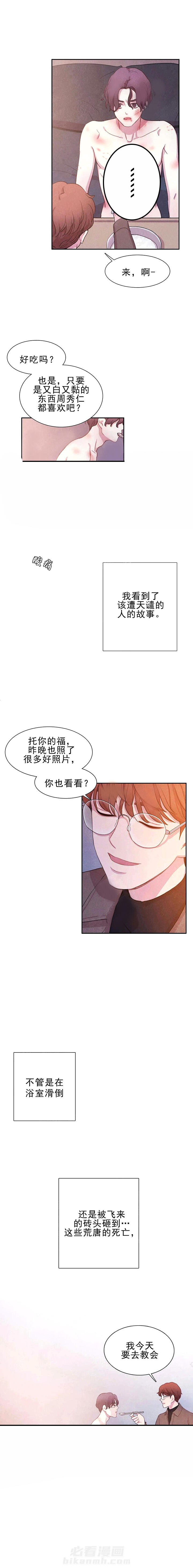 《与吸血鬼共餐》漫画最新章节第7话 与吸血鬼共餐免费下拉式在线观看章节第【5】张图片