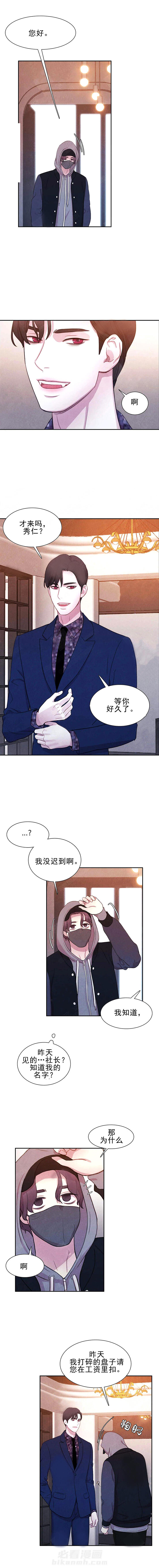 《与吸血鬼共餐》漫画最新章节第7话 与吸血鬼共餐免费下拉式在线观看章节第【3】张图片