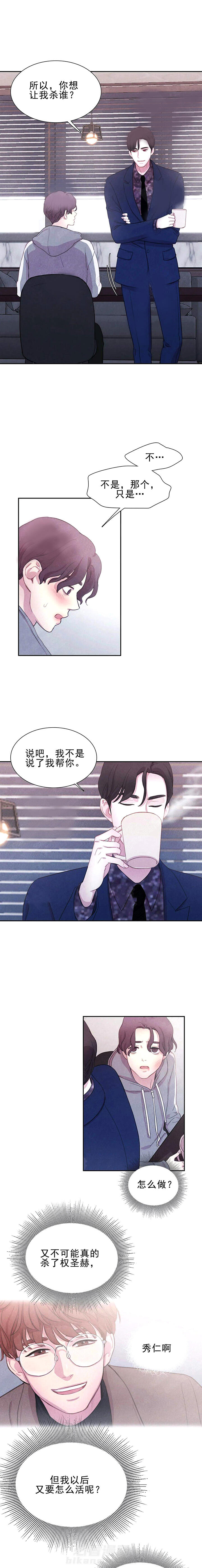 《与吸血鬼共餐》漫画最新章节第8话 与吸血鬼共餐免费下拉式在线观看章节第【5】张图片