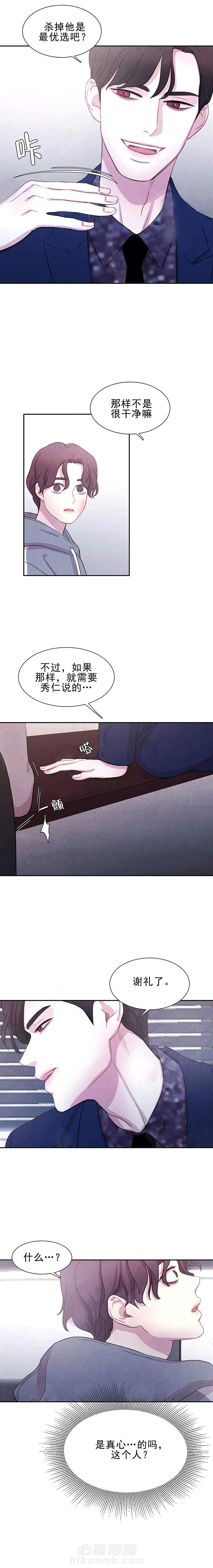 《与吸血鬼共餐》漫画最新章节第8话 与吸血鬼共餐免费下拉式在线观看章节第【3】张图片